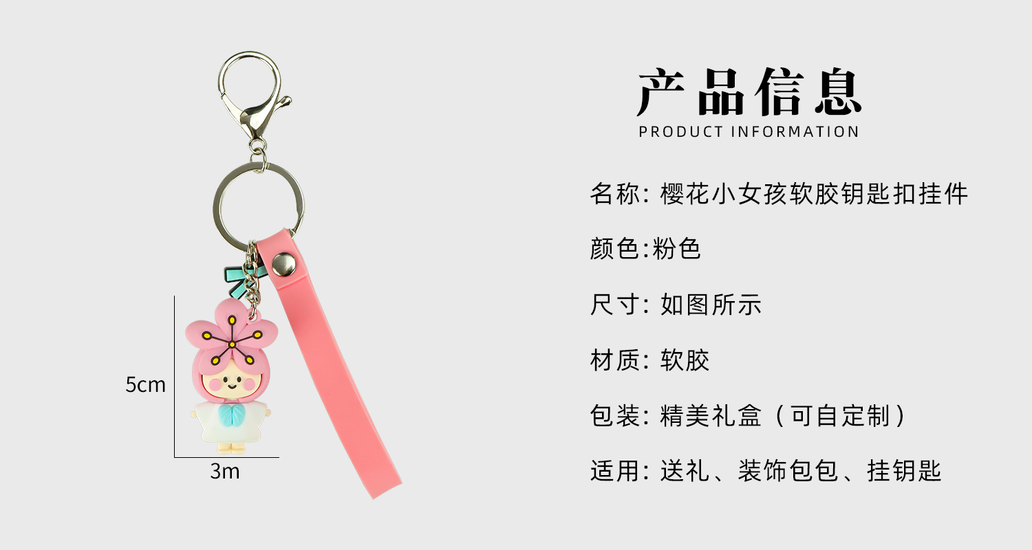 櫻花小女孩軟膠鑰匙扣詳情頁_02.jpg