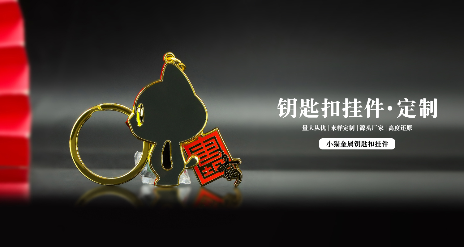 小貓金屬鑰匙扣詳情頁(yè)_01.jpg