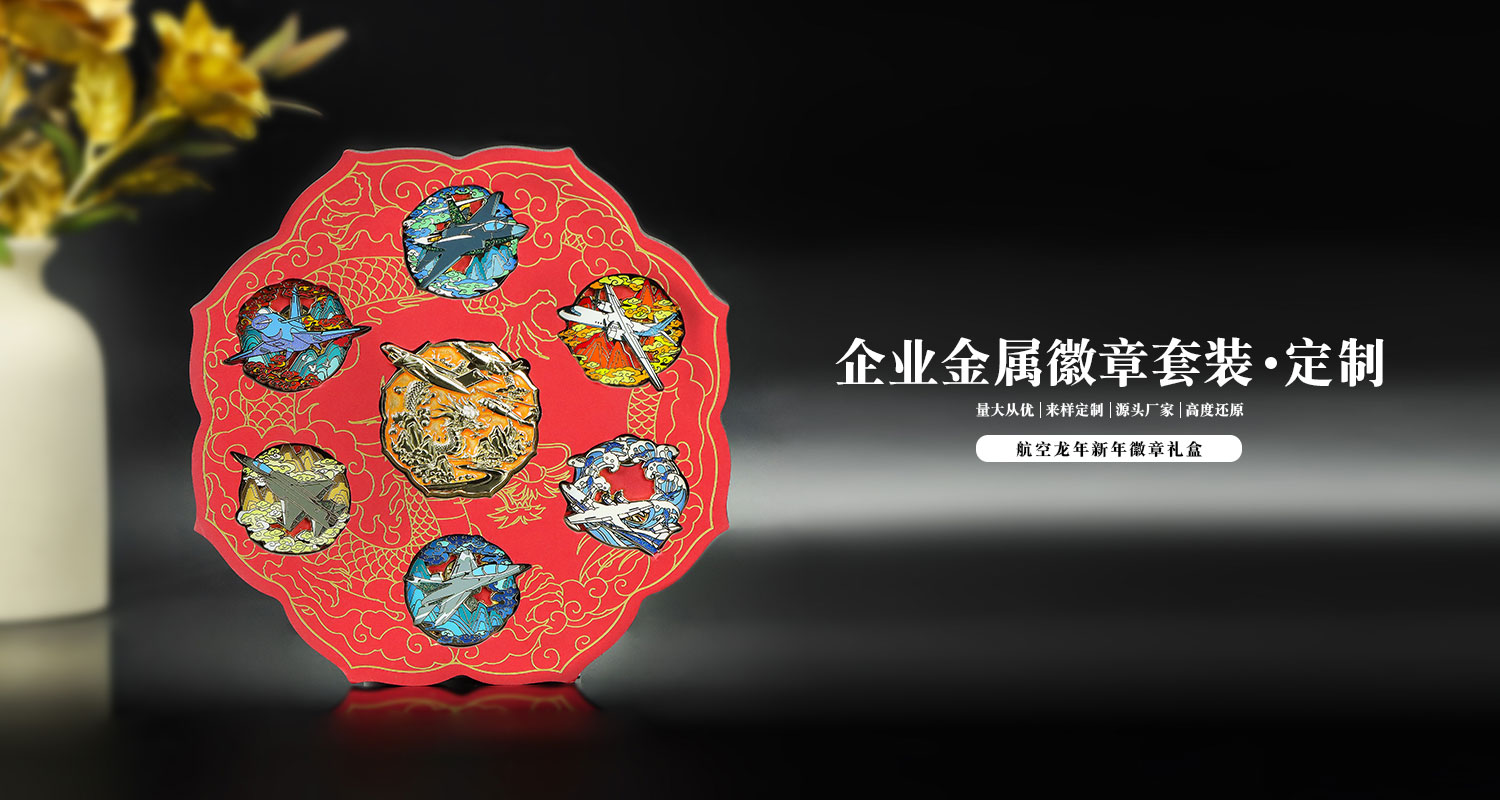 航空龍年新年徽章禮盒詳情頁_01.jpg