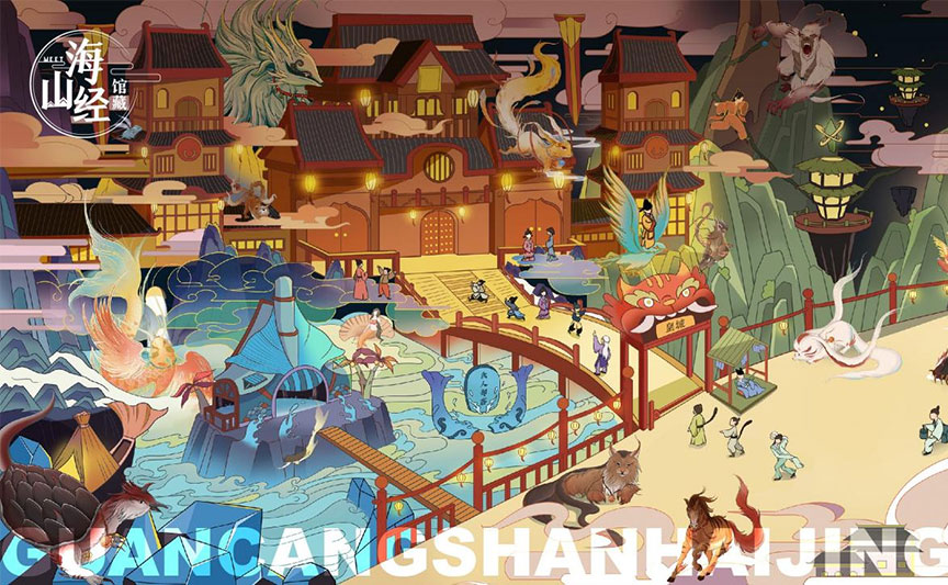 《山海經(jīng)》文創(chuàng)產(chǎn)品合作案例