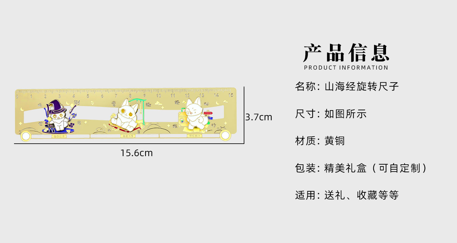 山海經(jīng)旋轉(zhuǎn)尺子詳情頁_02.jpg