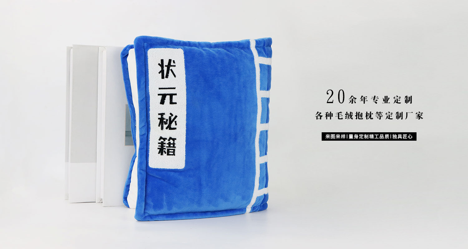 狀元秘籍毛絨抱枕詳情頁_06.jpg