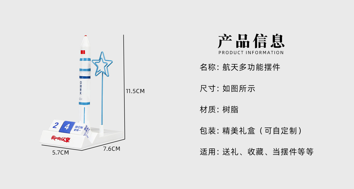 航天多功能擺件詳情頁_02.jpg