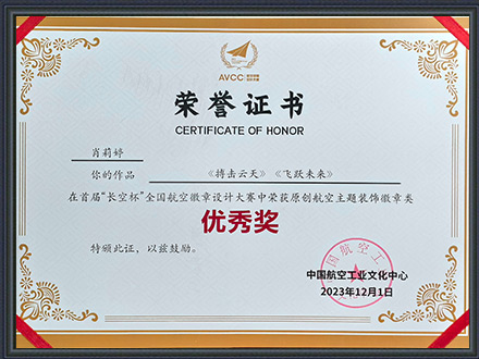 全國航空徽章設(shè)計大賽原創(chuàng)航空主題裝飾徽章類優(yōu)秀獎