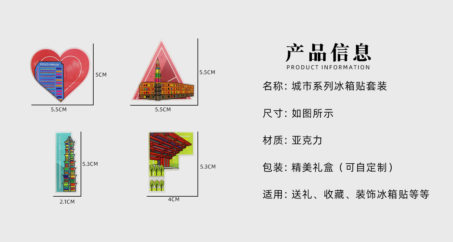 城市系列冰箱貼套裝詳情頁_02.jpg