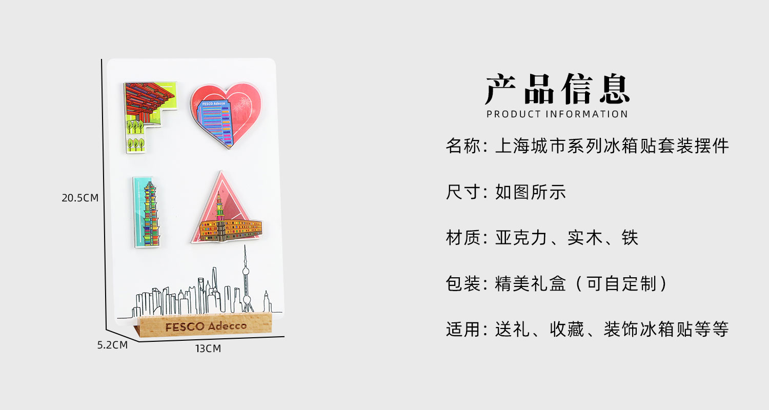 上海城市系列冰箱貼套裝擺件詳情頁_02.jpg