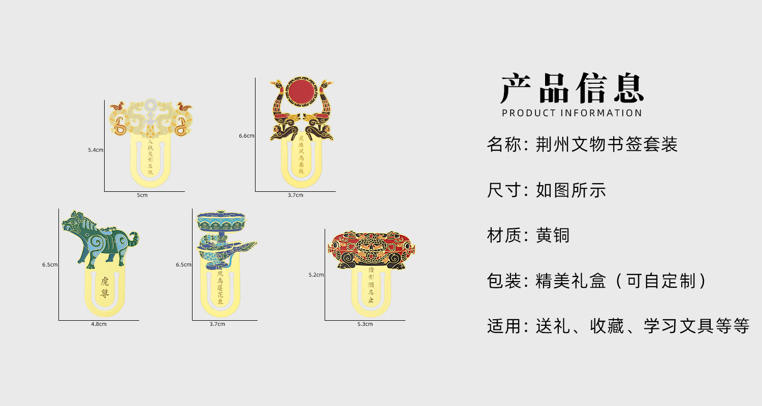 荊州文物書簽套裝詳情頁_02.jpg