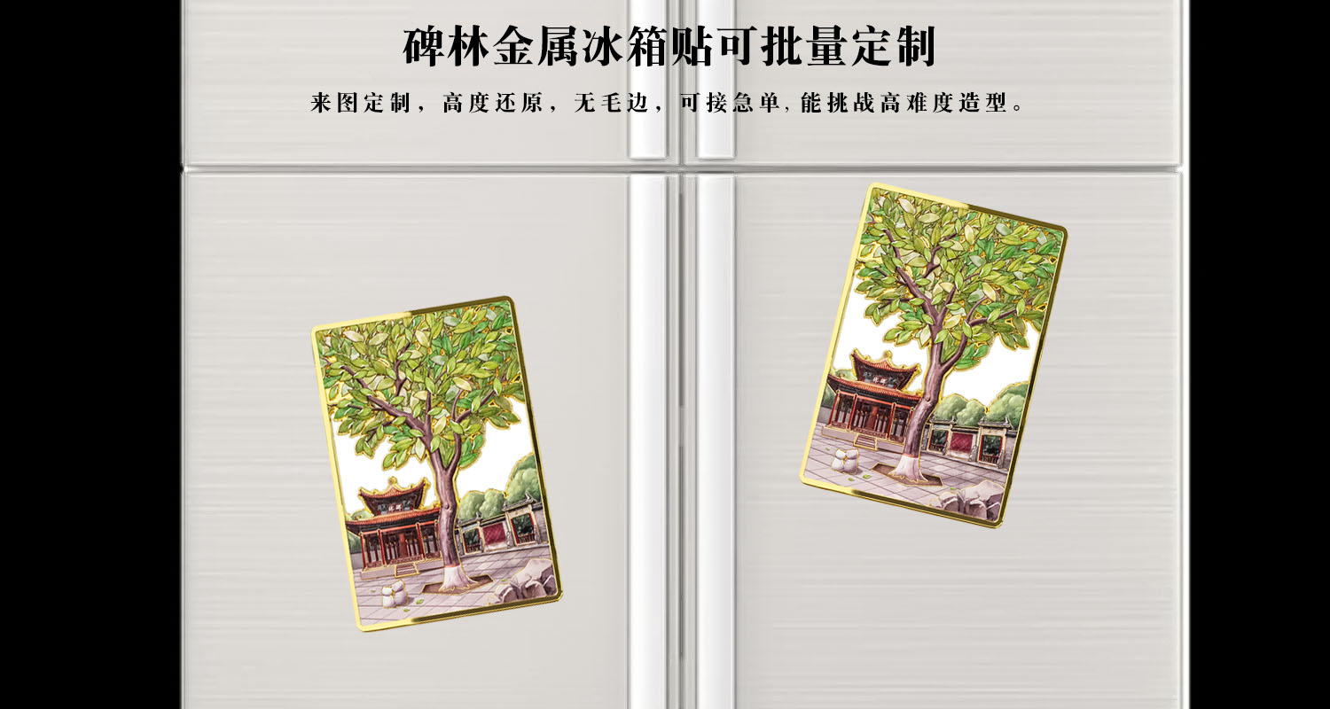碑林金屬冰箱貼詳情頁_04.jpg
