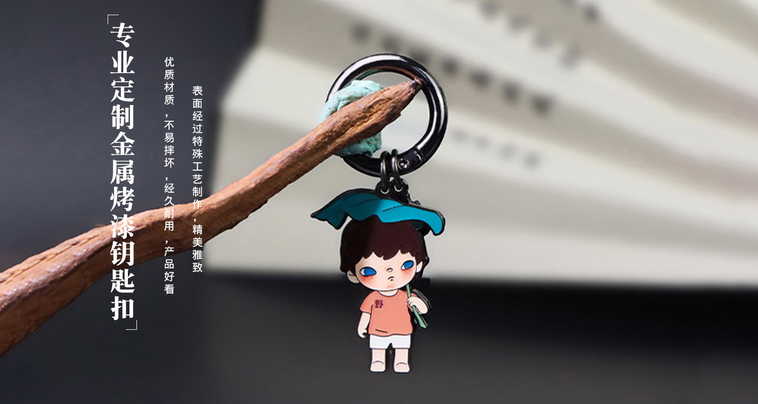 金屬烤漆鑰匙扣詳情頁_05.jpg