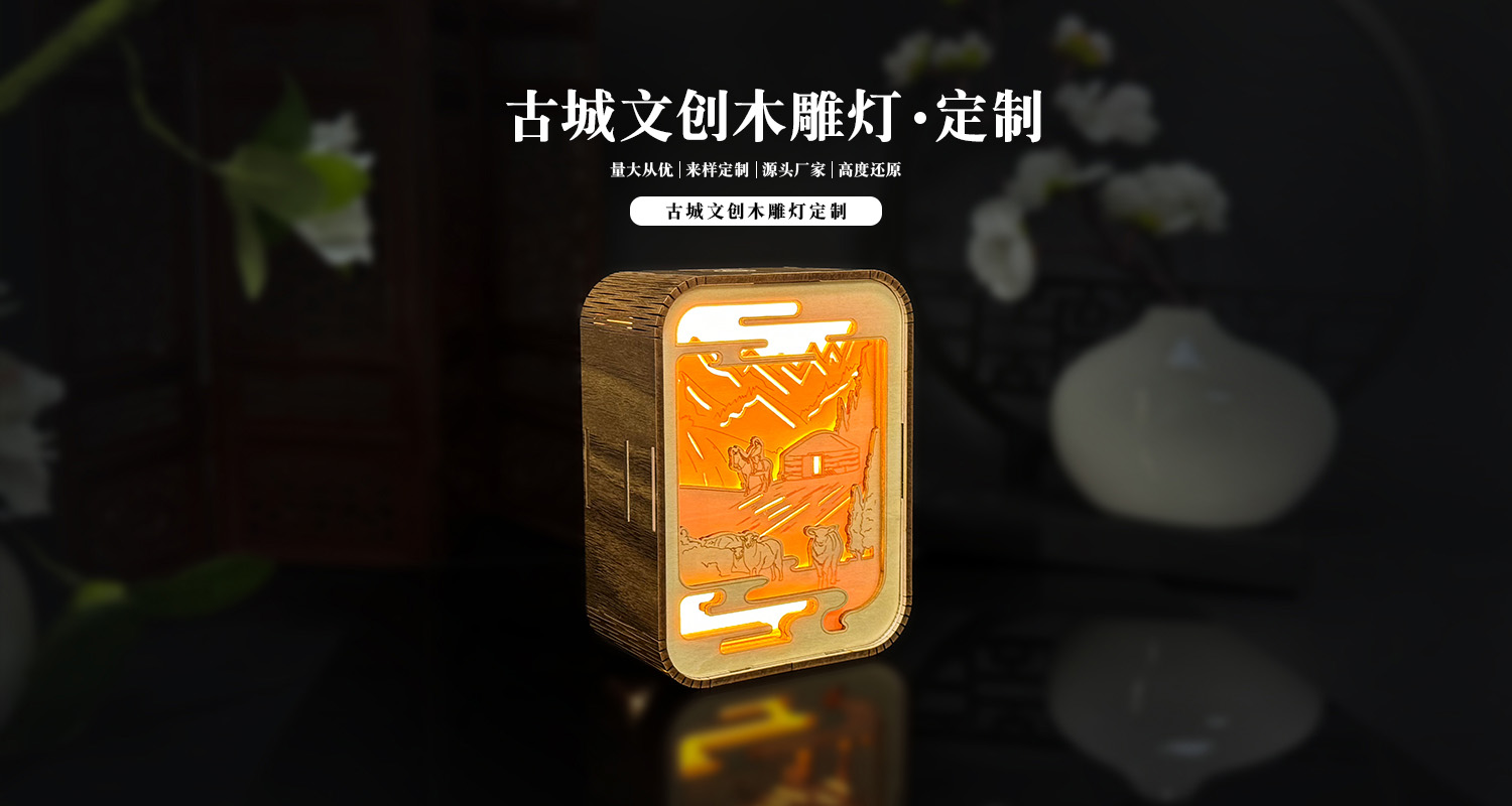 木雕燈定制