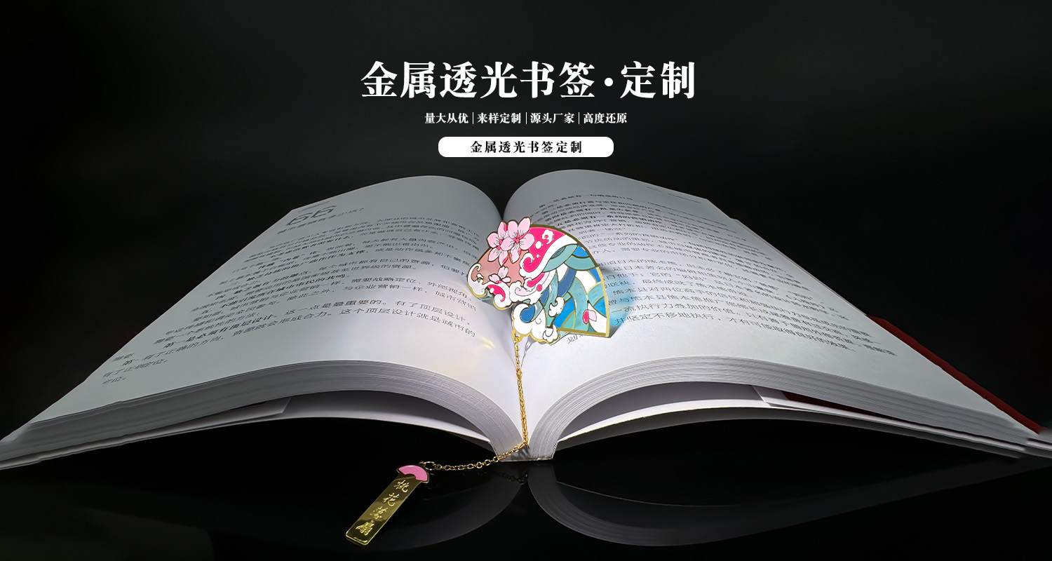 書簽詳情頁_01.jpg 書簽定制