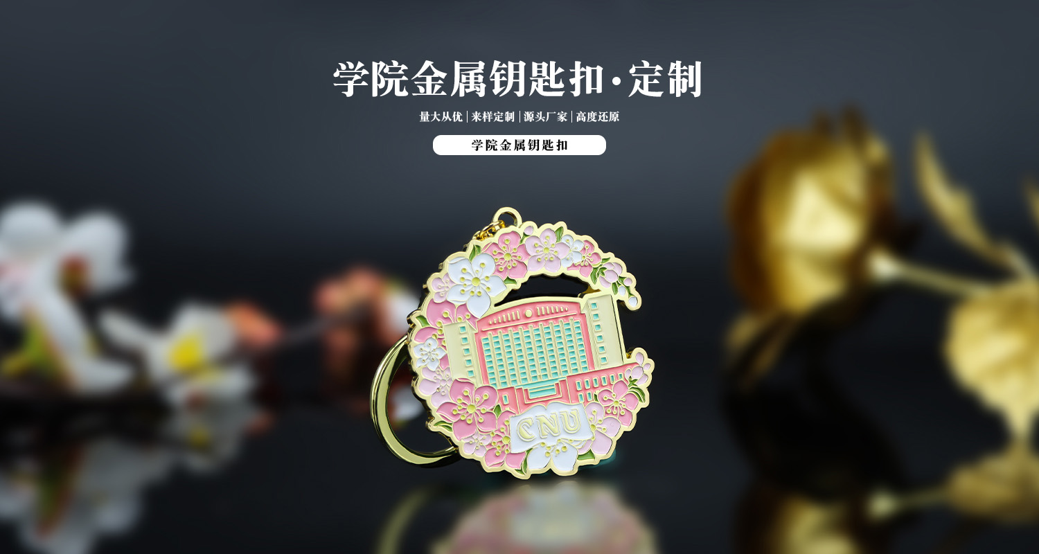 鑰匙扣設(shè)計