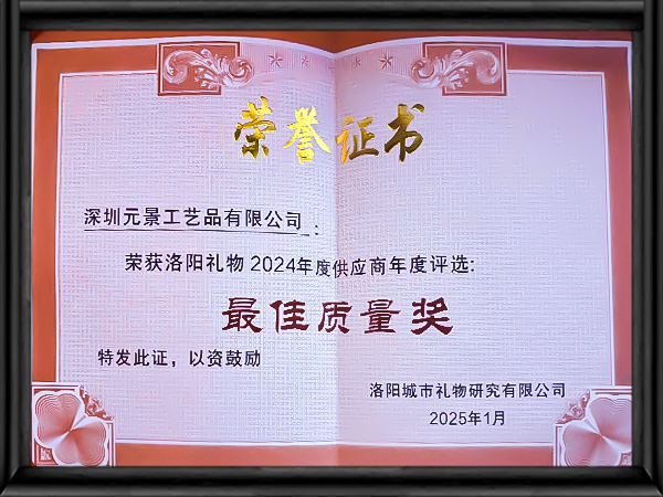 最佳質(zhì)量獎