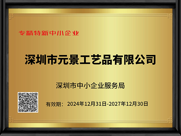 專精特新中小企業(yè)