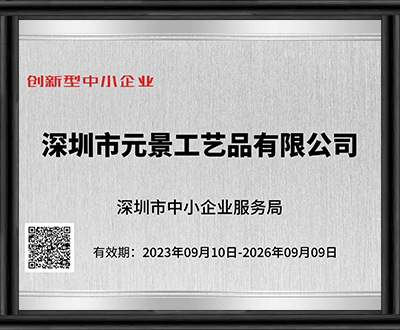 創(chuàng)新型中小企業(yè)證書