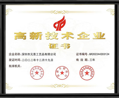 高新技術(shù)企業(yè)證書