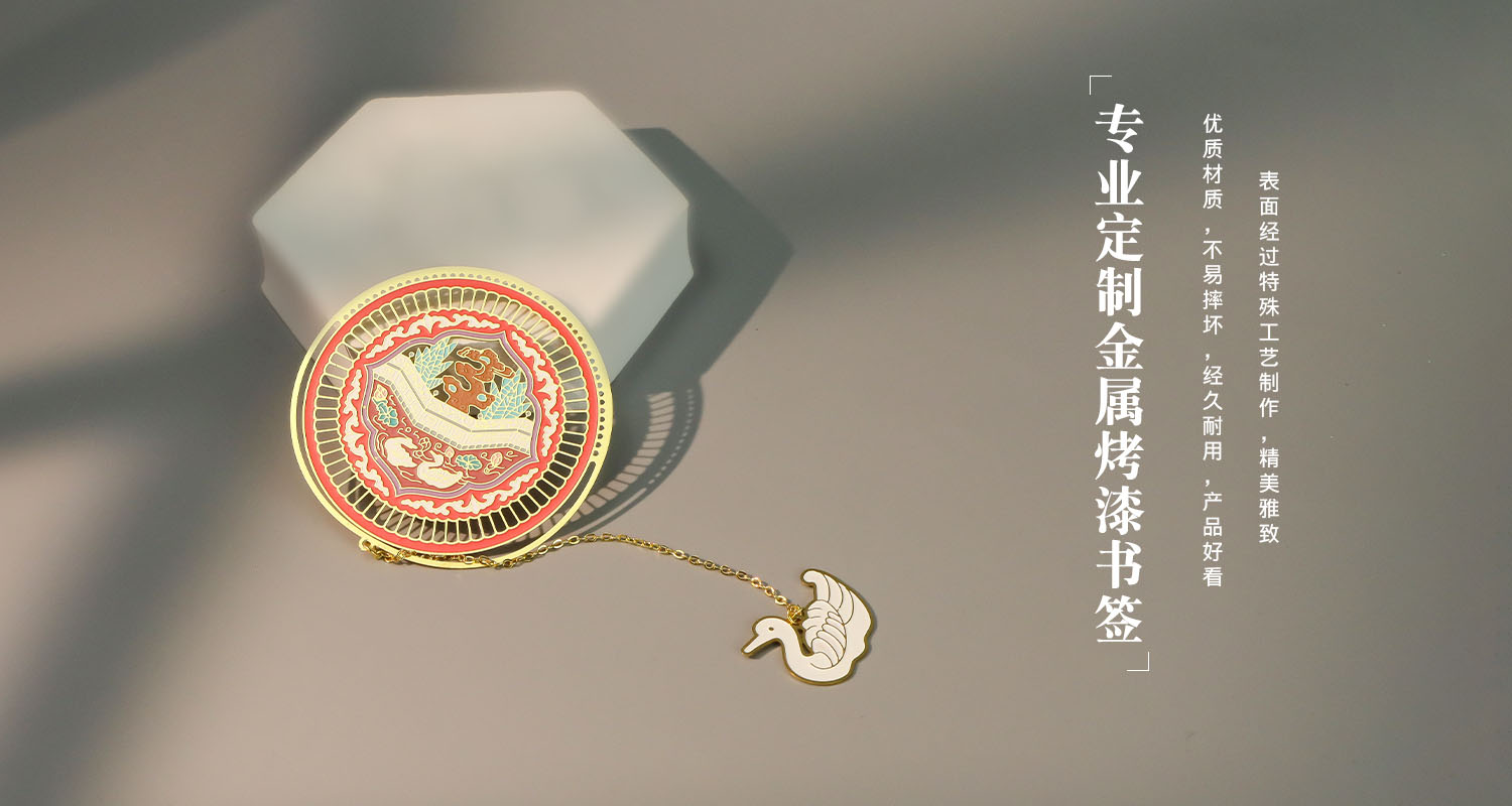 書(shū)簽定制廠家