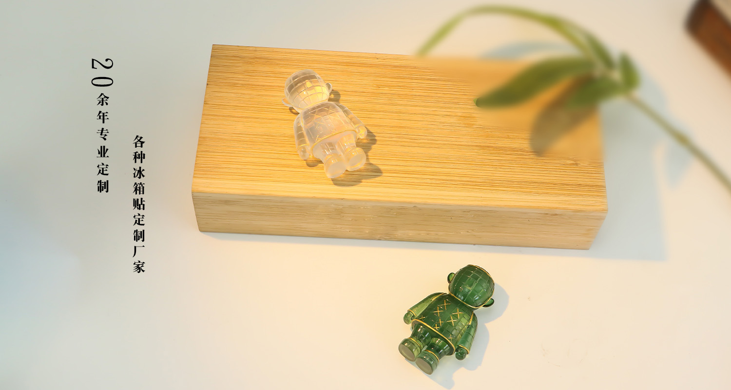 冰箱貼生產(chǎn)廠家