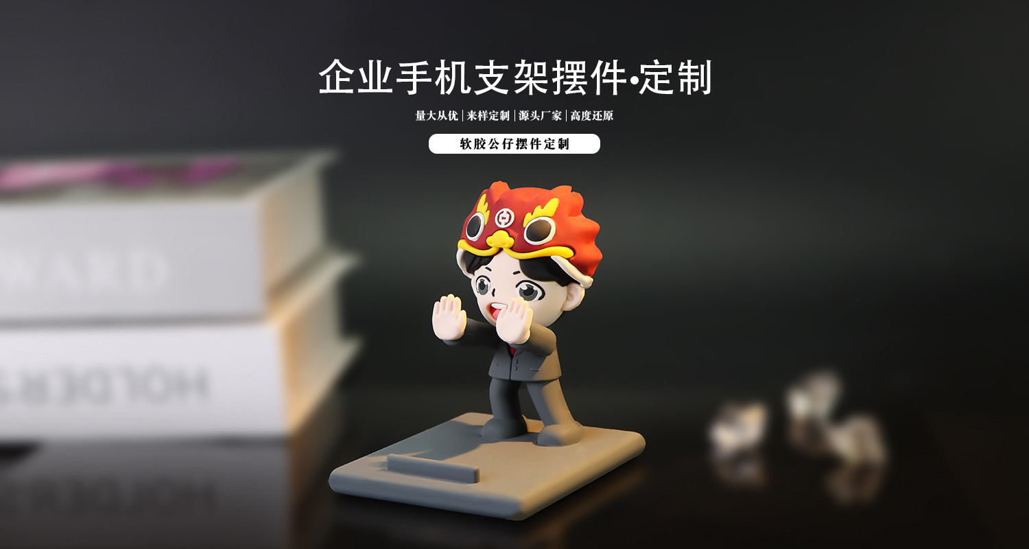手機(jī)支架擺件