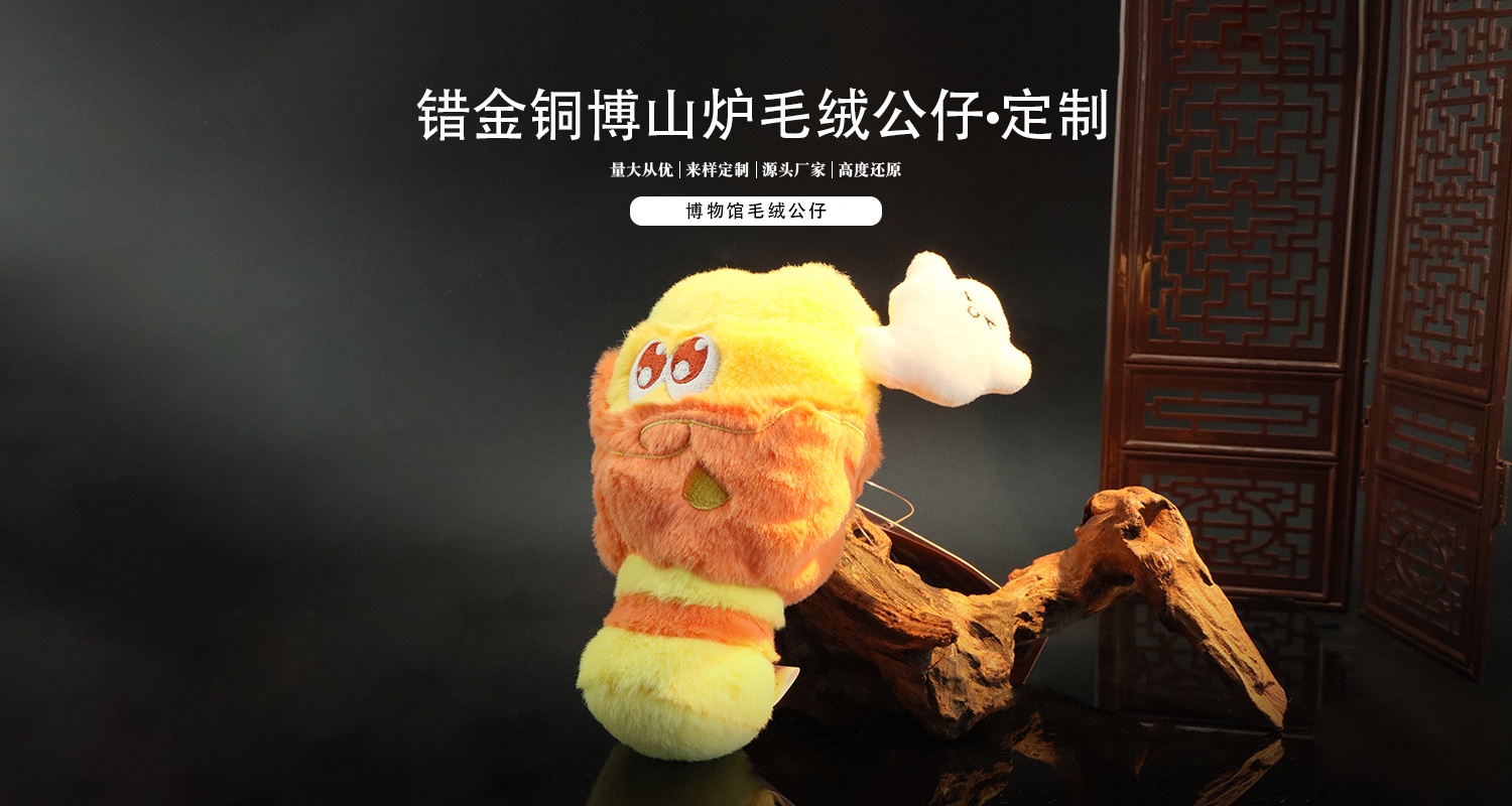 毛絨玩具廠家