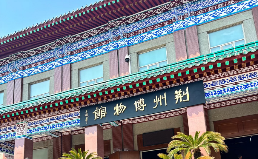 荊州博物館文創(chuàng)產(chǎn)品案例