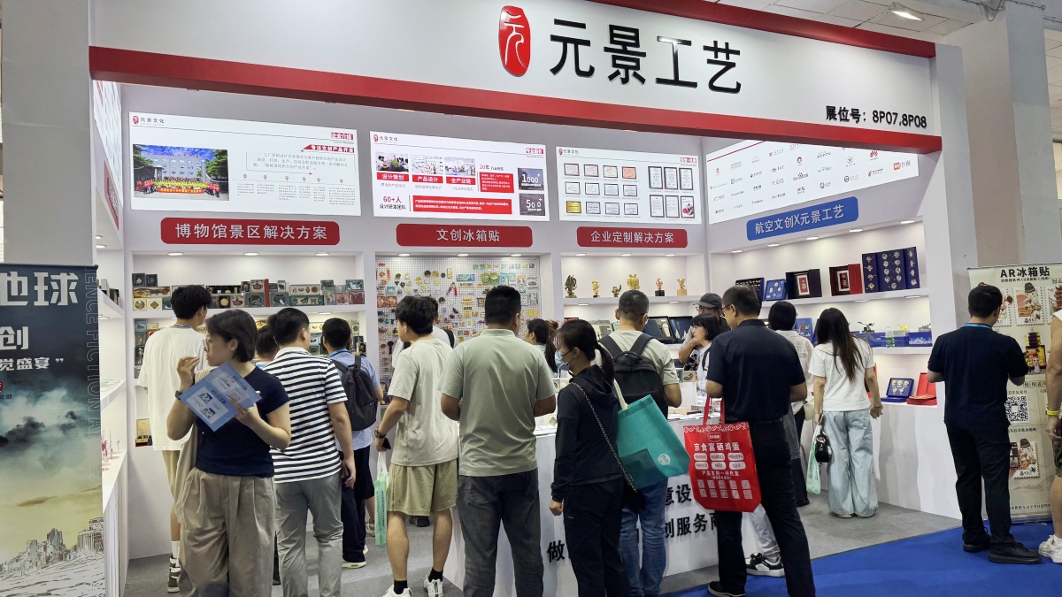 關(guān)注！元景工藝亮相北京第52屆禮品展