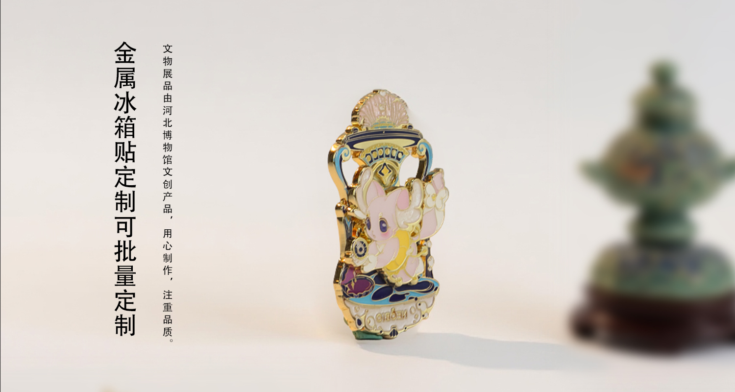 冰箱貼定制廠家