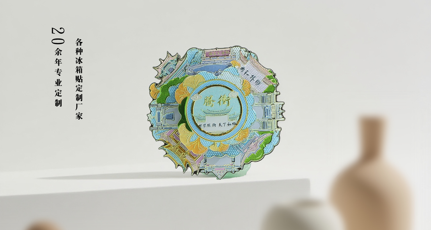 冰箱貼設(shè)計