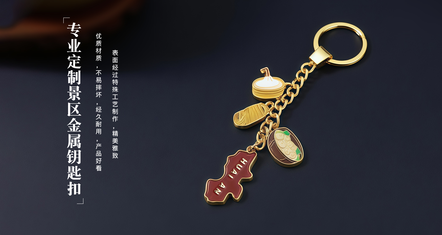 鑰匙扣定制