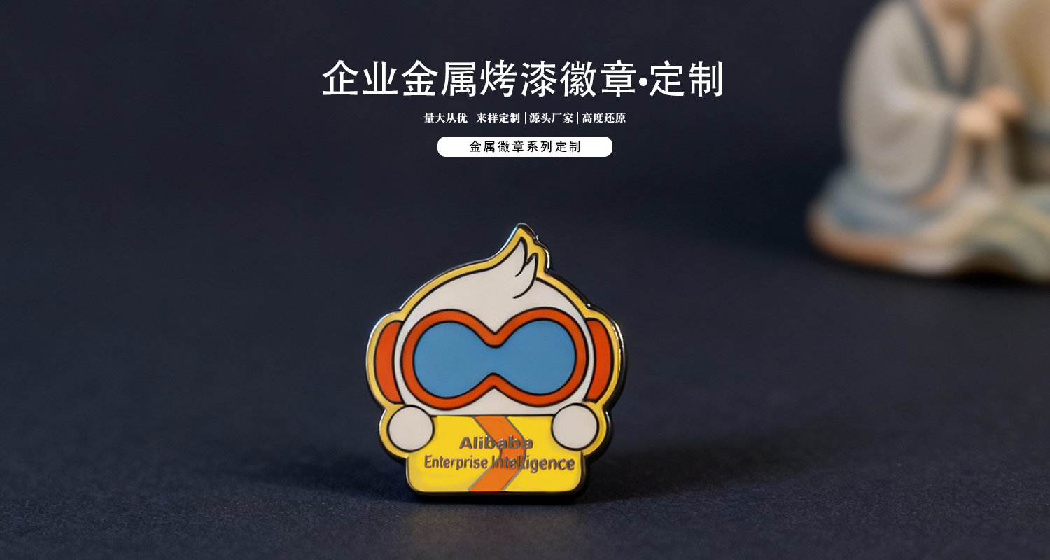 徽章定制