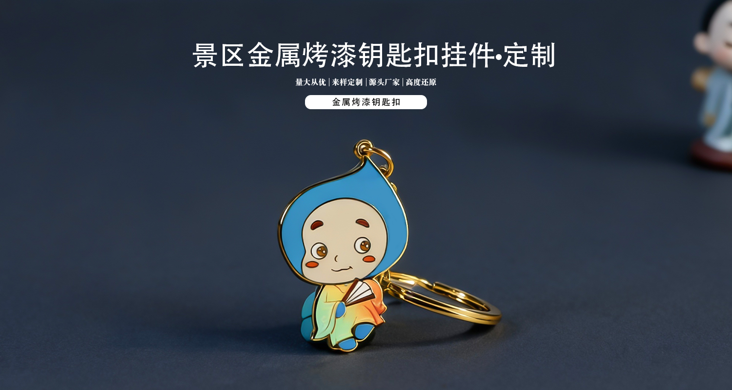 鑰匙扣定制